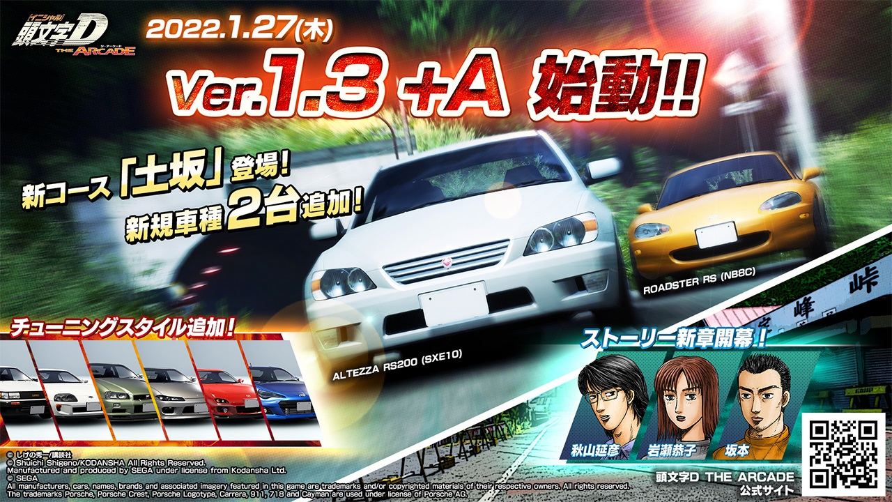 Initial D Drives On With SEGA's Initial D The Arcade – OTAQUEST
