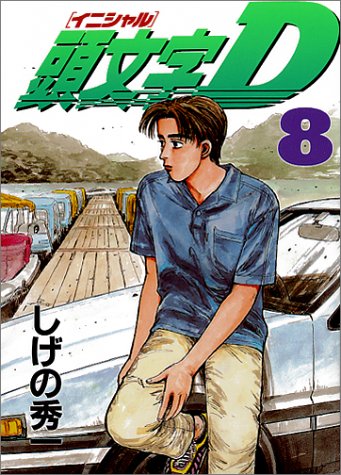 Volume 08 Initial D Wiki Fandom