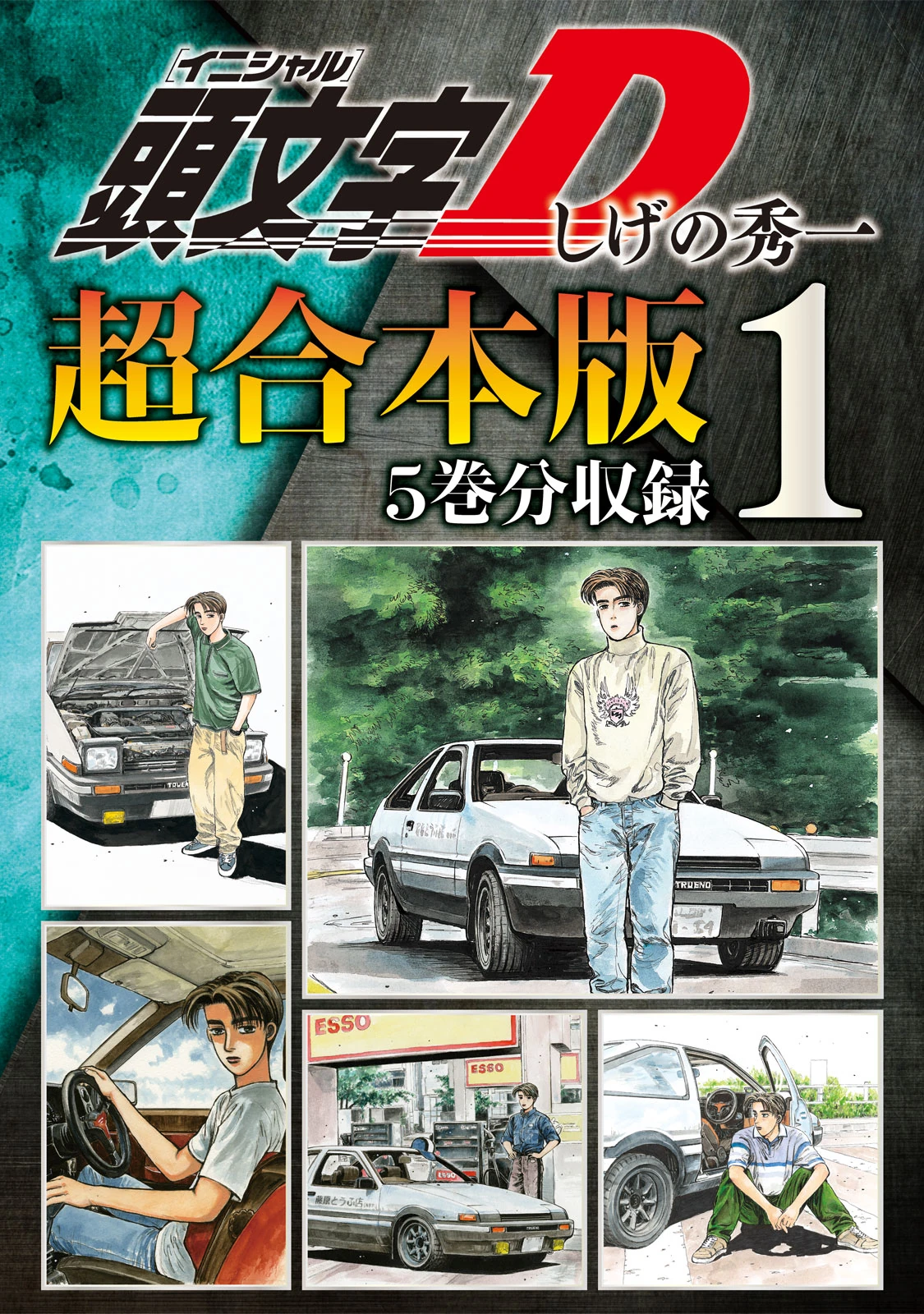 Super Combined Edition 1 | Initial D Wiki | Fandom