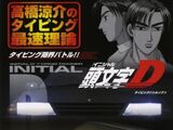 Initial D: Ryosuke Takahashi's Fastest Typing-theory