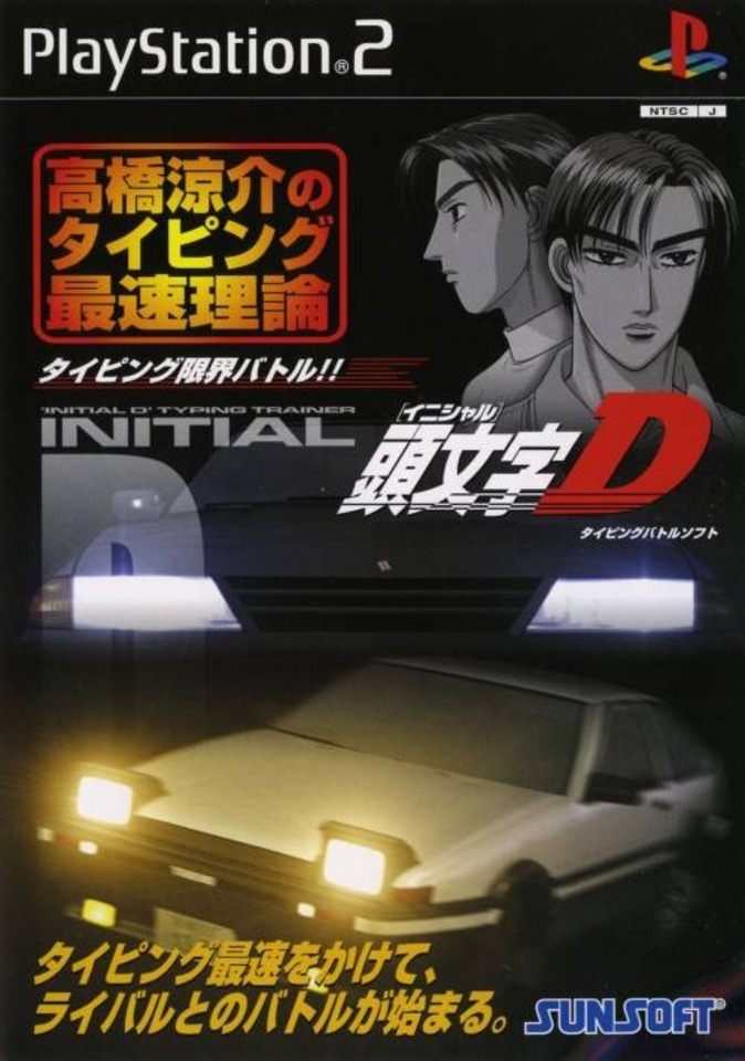 Initial D: Ryosuke Takahashi's Fastest Typing-theory