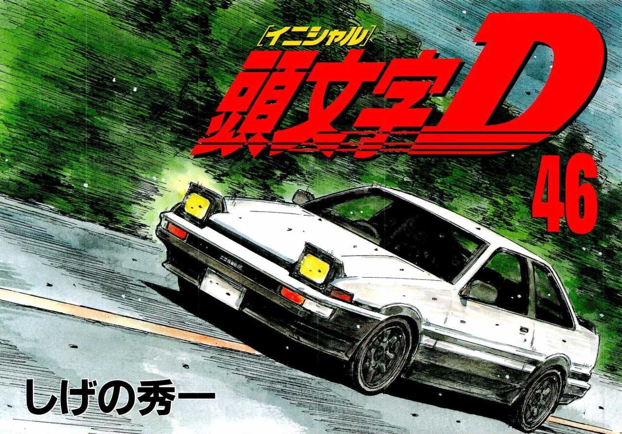 Volume 46 | Initial D Wiki | Fandom Volume 46 | Initial D Wiki | Fandom