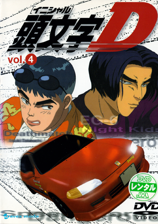 Initial D Vol. 4 | Initial D Wiki | Fandom