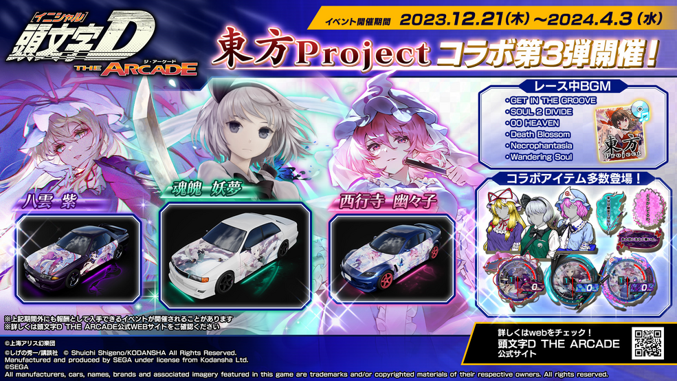Initial D The Arcade | Initial D Wiki | Fandom