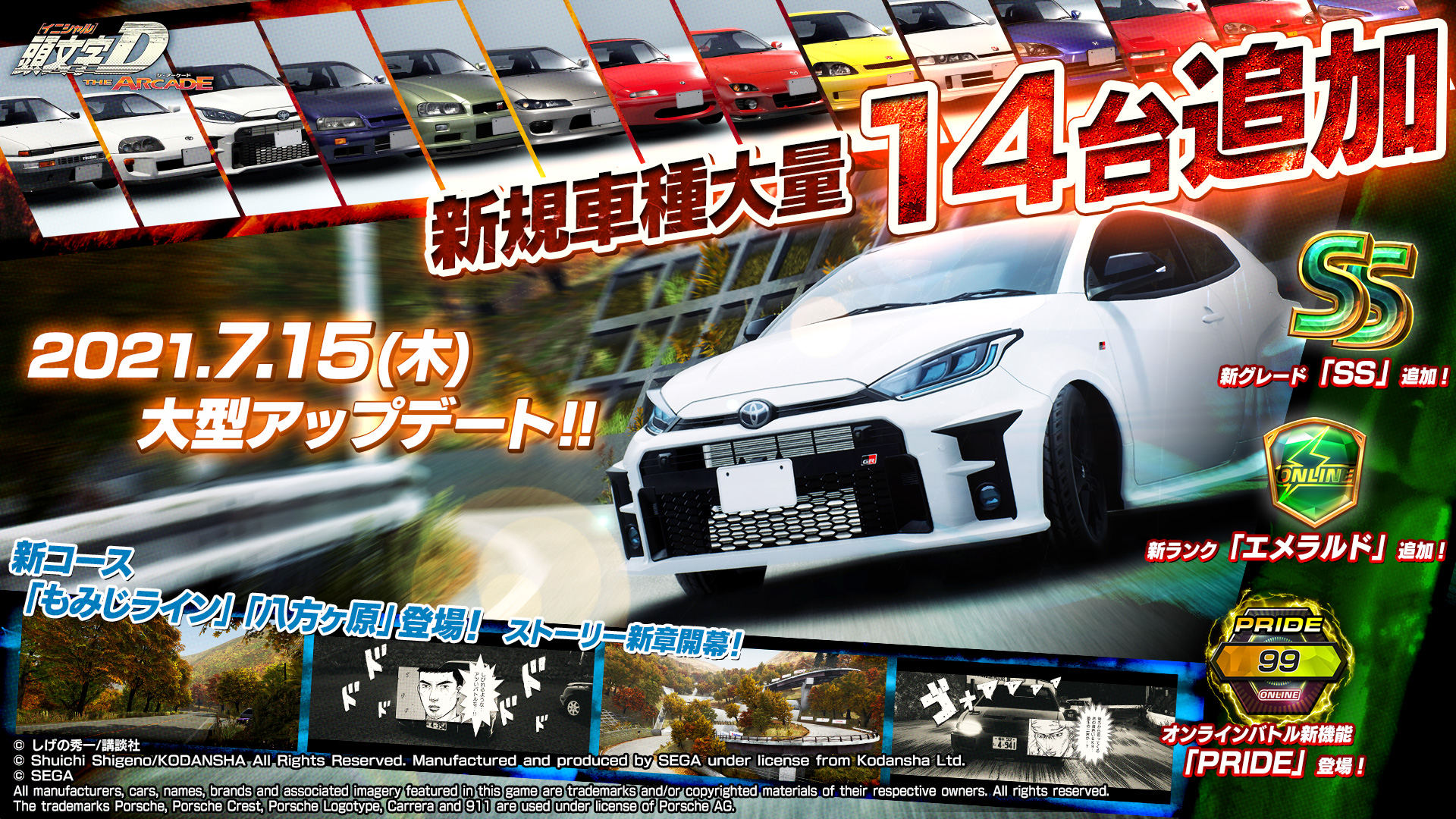 Dorifto! Initial D Arcade Game Has Real (Moving) Cars