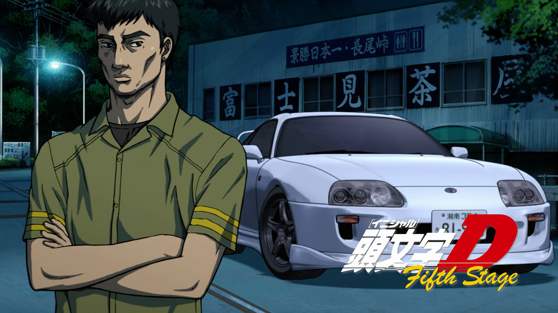 Fifth Stage Act 5 Initial D Wiki Fandom
