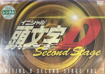 Initial D Second Stage Vol. 3 (Rental) | Initial D Wiki | Fandom