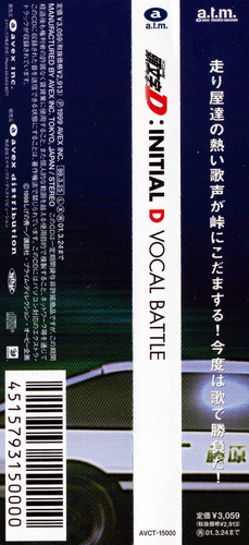 「頭文字(イニシャル)D」～INITIAL D VOCAL BATTLE Amazon.co.jp: INITIAL D VOCAL BATTLE SPECIAL feat.TAKAHASHI