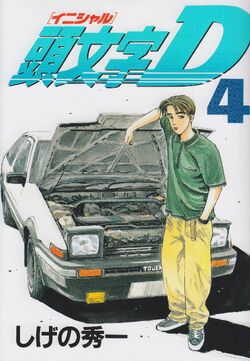 初版　イノセントデビル 4 イノセントデビル 漫画 全4巻セット バラ売り可 - メルカリ
