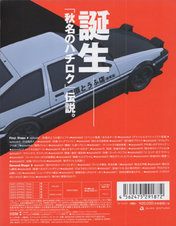 Initial D Memorial Blu-ray Collection Vol. 1 | Initial D