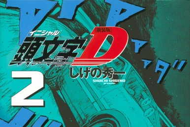 Volume 24 (Shinsoban Omnibus) | Initial D Wiki | Fandom