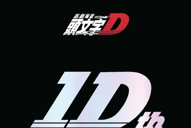 Initial D Complete Box | Initial D Wiki | Fandom