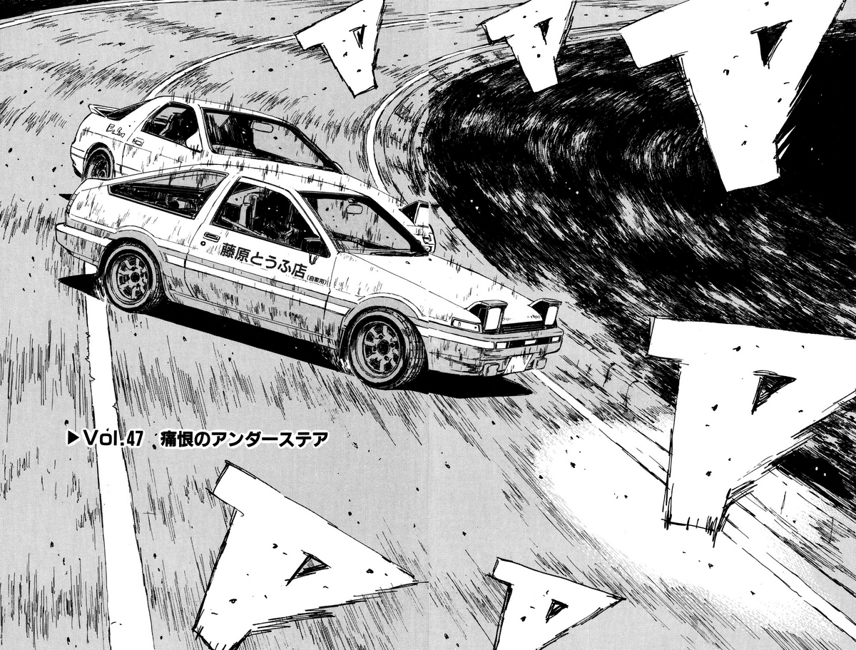 Initial d манга вся фото 10