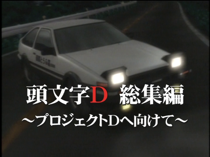 Initial D Premium Blu-ray BOX Vol.1 Blu-ray Japan Version