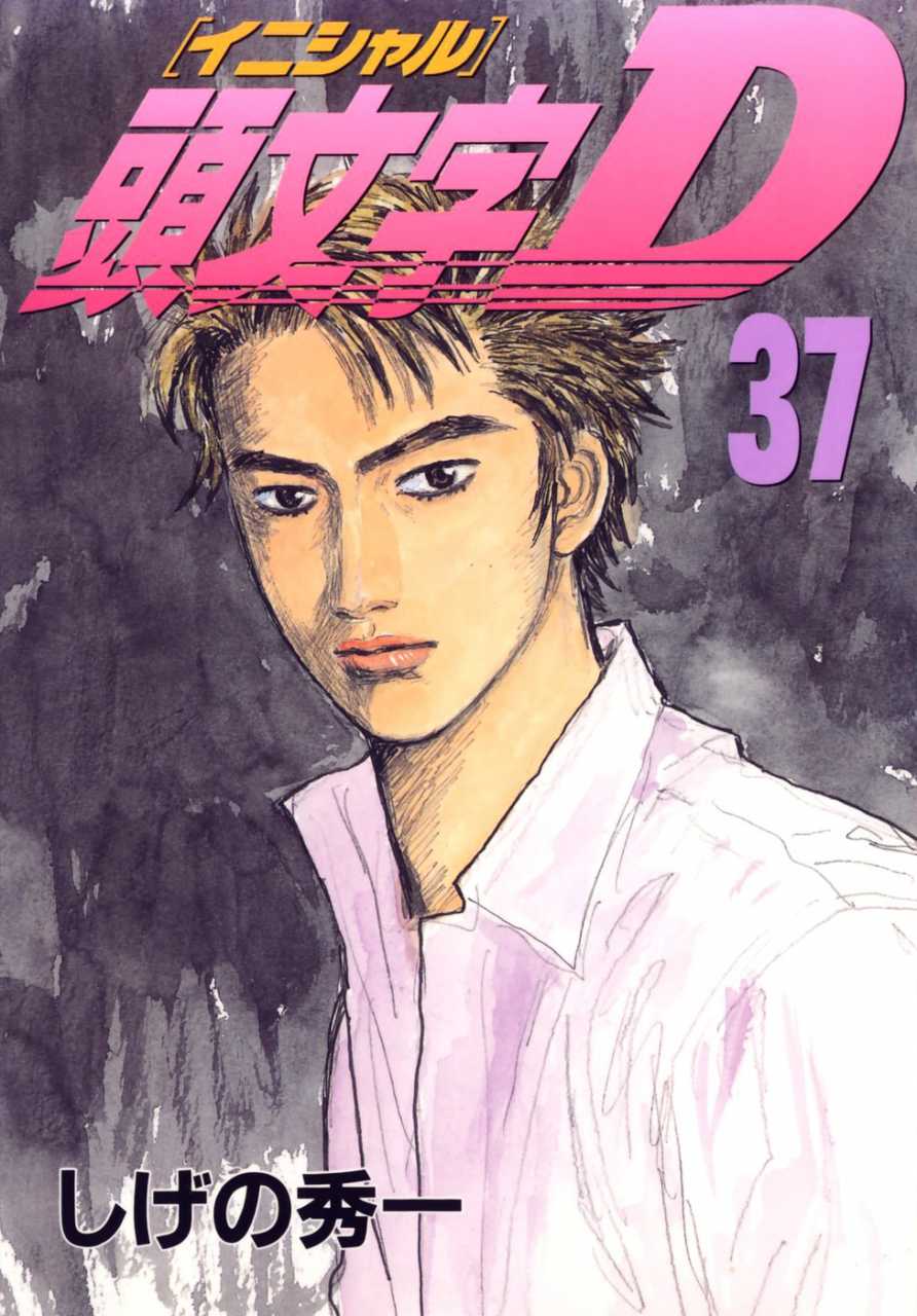 Initial D, Wiki