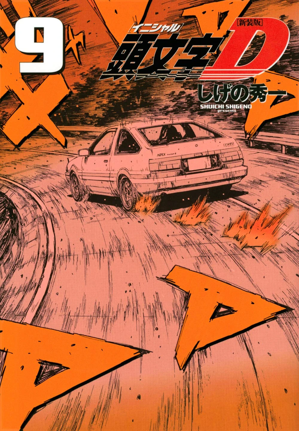 Volume 09 (Shinsoban Omnibus) | Initial D Wiki | Fandom