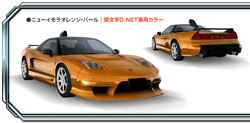 Na2様 Make Up Co., Ltd. / Honda NSX type S (NA2) 1997