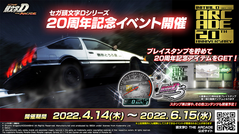 イニシャルD THE ARCADE 頭文字D THE ARCADE』大型アップデート！｜セガ SEGA