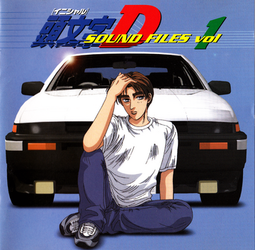 Initial D Sound Files Vol 1 | Initial D Wiki | Fandom