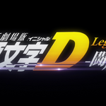 New Initial D the Movie: Legend 3 - Dream (2016) - IMDb
