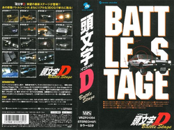 Initial D Battle Stage (Video Release) | Initial D Wiki | Fandom