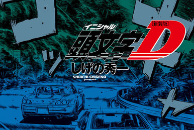 Volume 24 (Shinsoban Omnibus) | Initial D Wiki | Fandom
