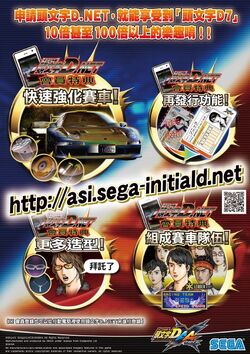 Initial D Arcade Stage 7 AAX | Initial D Wiki | Fandom Initial D Arcade Stage 7 AAX | Initial D Wiki | Fandom