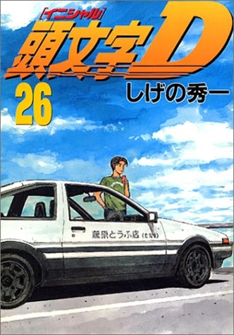 Volume 26 Initial D Wiki Fandom