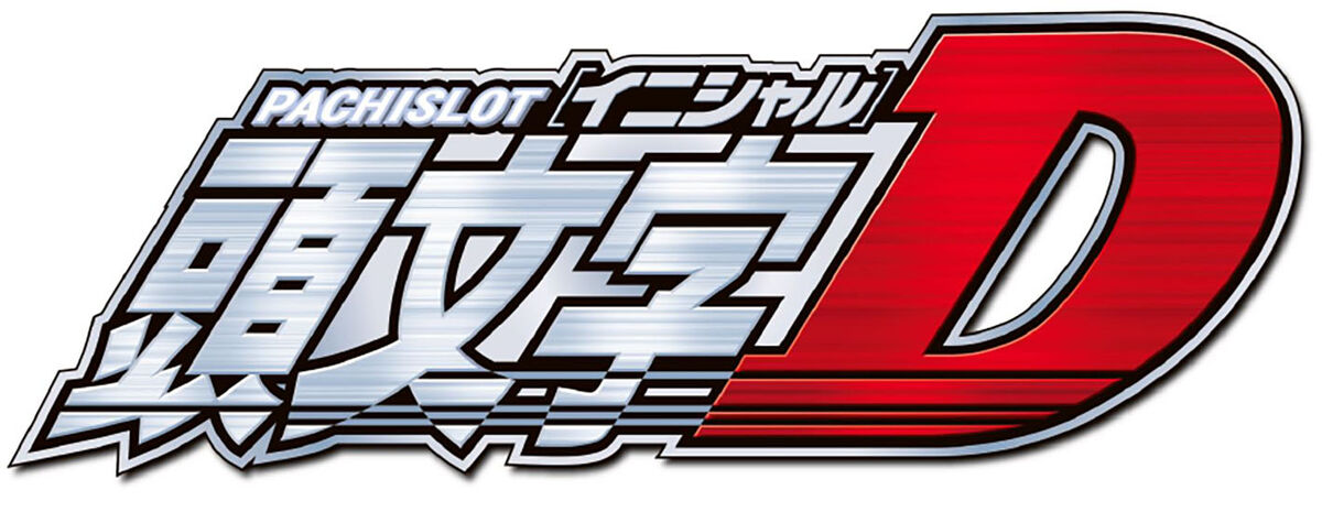 Pachislot Initial D | Initial D Wiki | Fandom