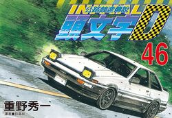 Volume 46 | Initial D Wiki | Fandom