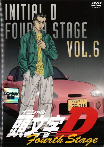 頭文字D DVD FOURTH STAGE 1〜6 Amazon.com: Initial D: Fourth Stage, Part 1 : Joel McDonald, Brina