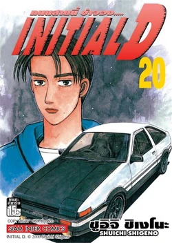 Volume 20 | Initial D Wiki | Fandom