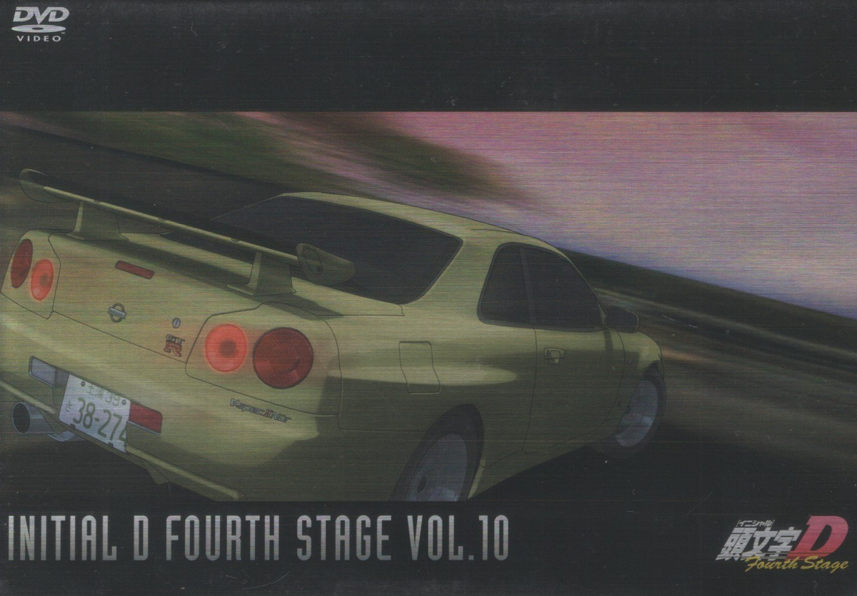 Initial D Fourth Stage Vol. 10 | Initial D Wiki | Fandom