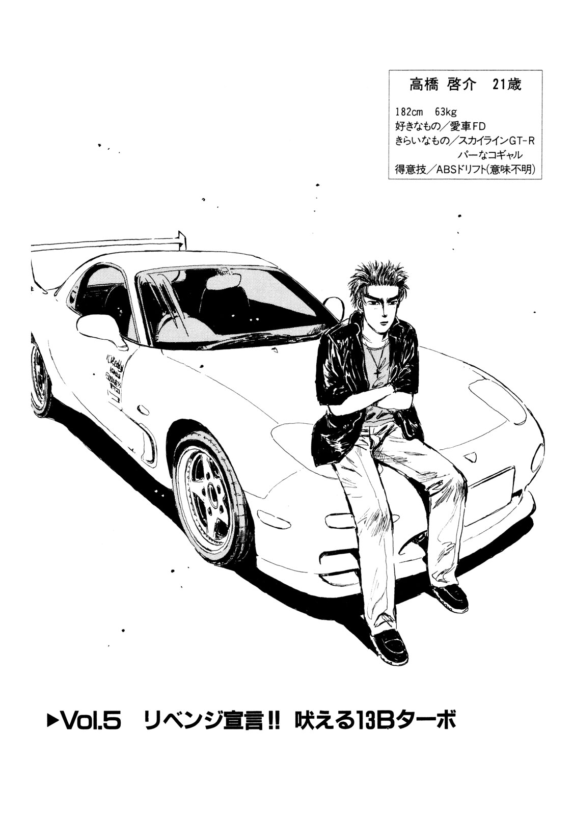 Chapter 005 | Initial D Wiki | Fandom