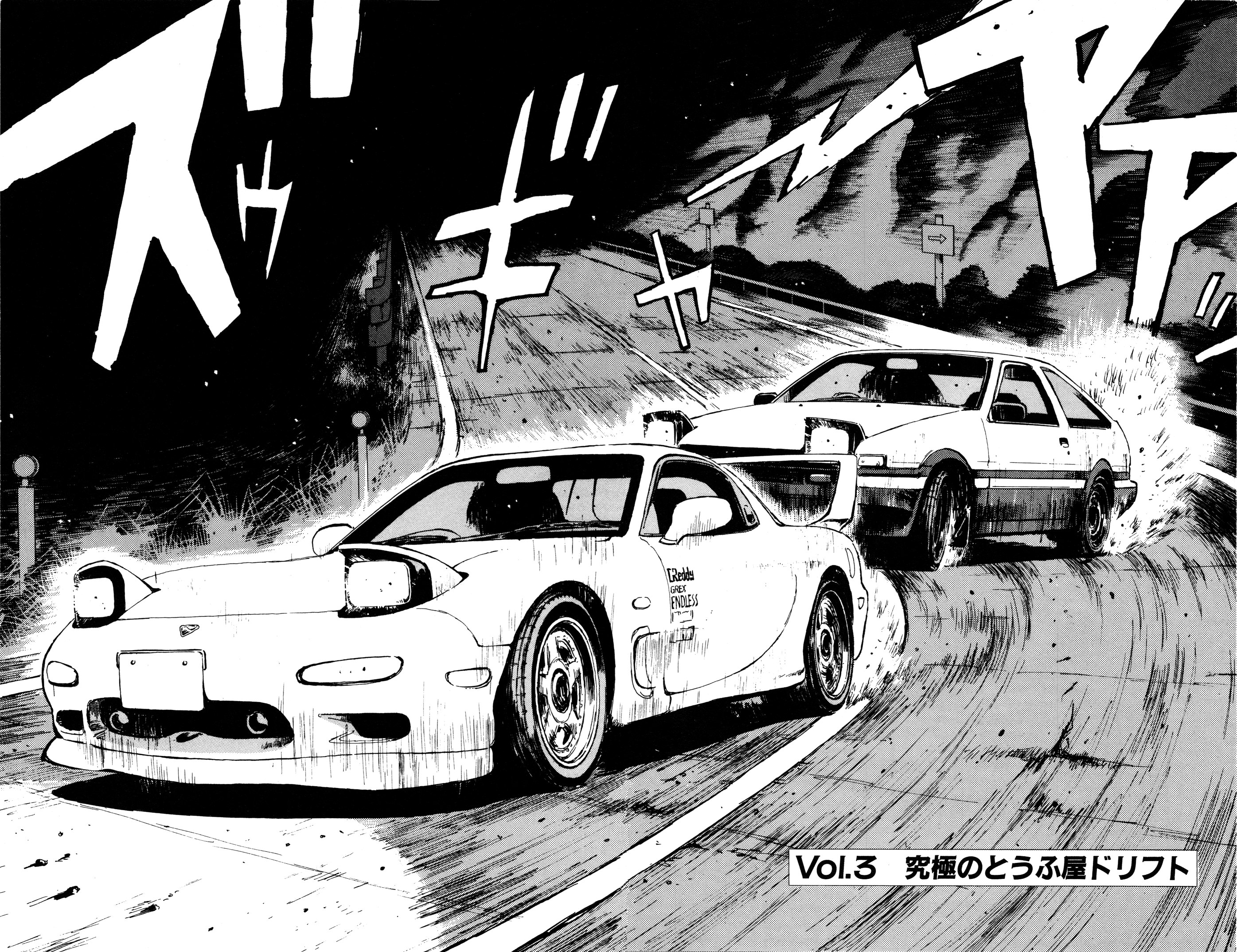 Chapter 003 Initial D Wiki Fandom