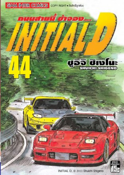 Volume 44 | Initial D Wiki | Fandom
