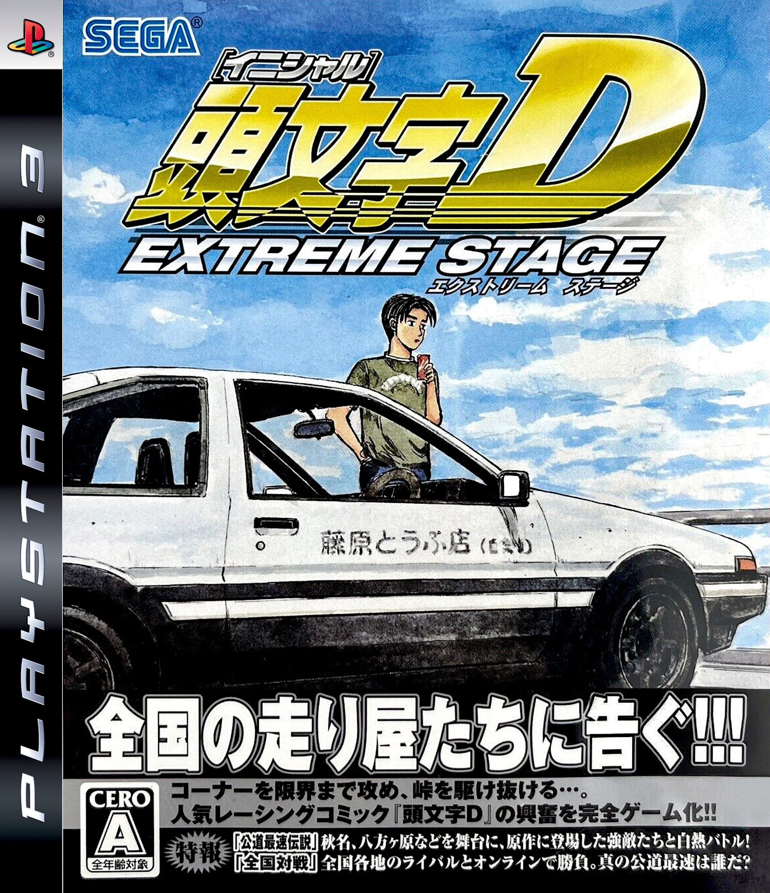 Initial D Fourth Stage Sound Files, Initial D Wiki