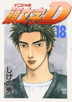 Initial D (Manga) - TV Tropes