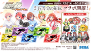 IDAC Quintessential Quintuplets collaboration event