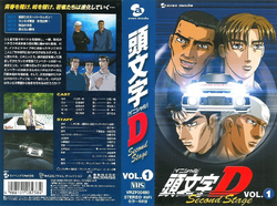 Initial D Second Stage Vol. 1 (Rental) | Initial D Wiki | Fandom