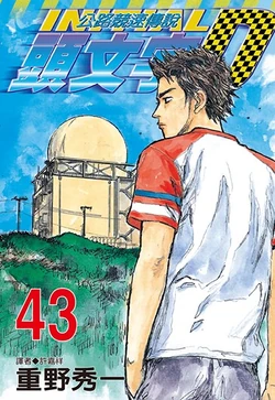 Volume 43 | Initial D Wiki | Fandom