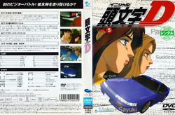 Initial D Vol. 5 | Initial D Wiki | Fandom