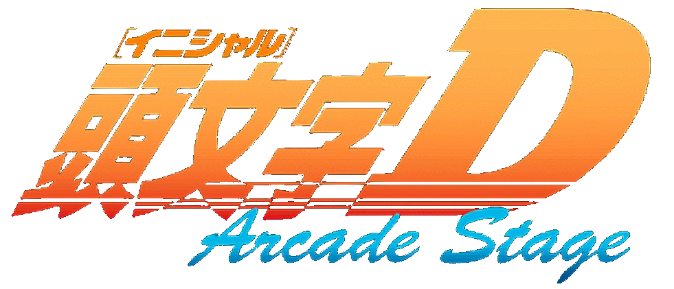頭 文字 d the arcade