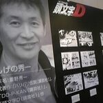 Shuichi Shigeno Initial D Wiki Fandom