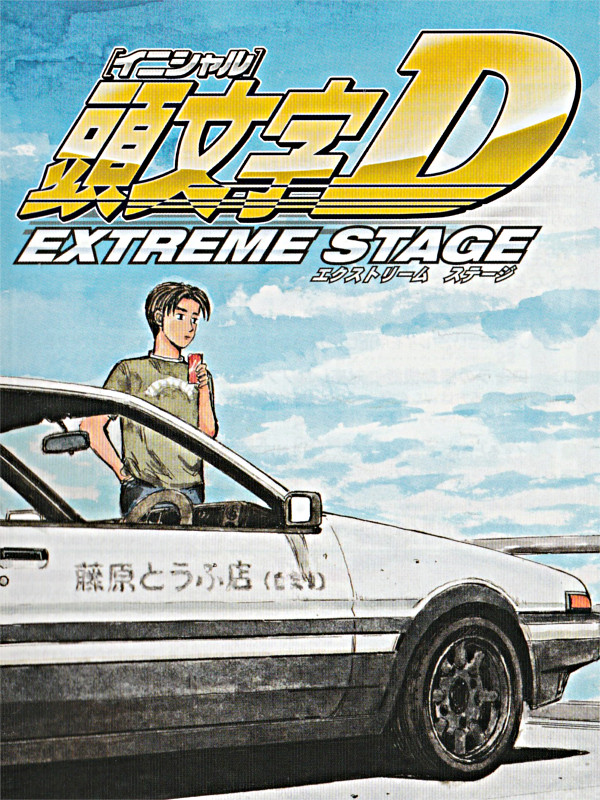 Initial D Extreme Stage Fandom