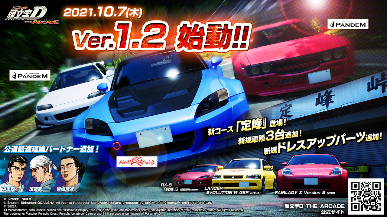 Dorifto! Initial D Arcade Game Has Real (Moving) Cars