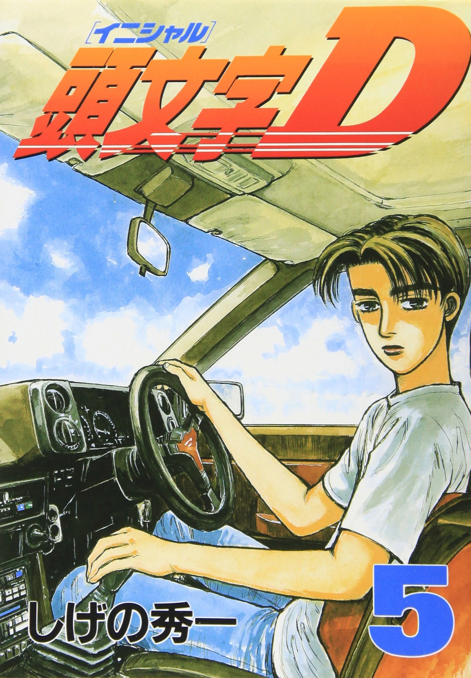 Volume 05 | Initial D Wiki | Fandom