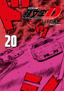 Initial D New Edition Volume 20 Cover