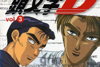 Initial D Vol. 4 | Initial D Wiki | Fandom