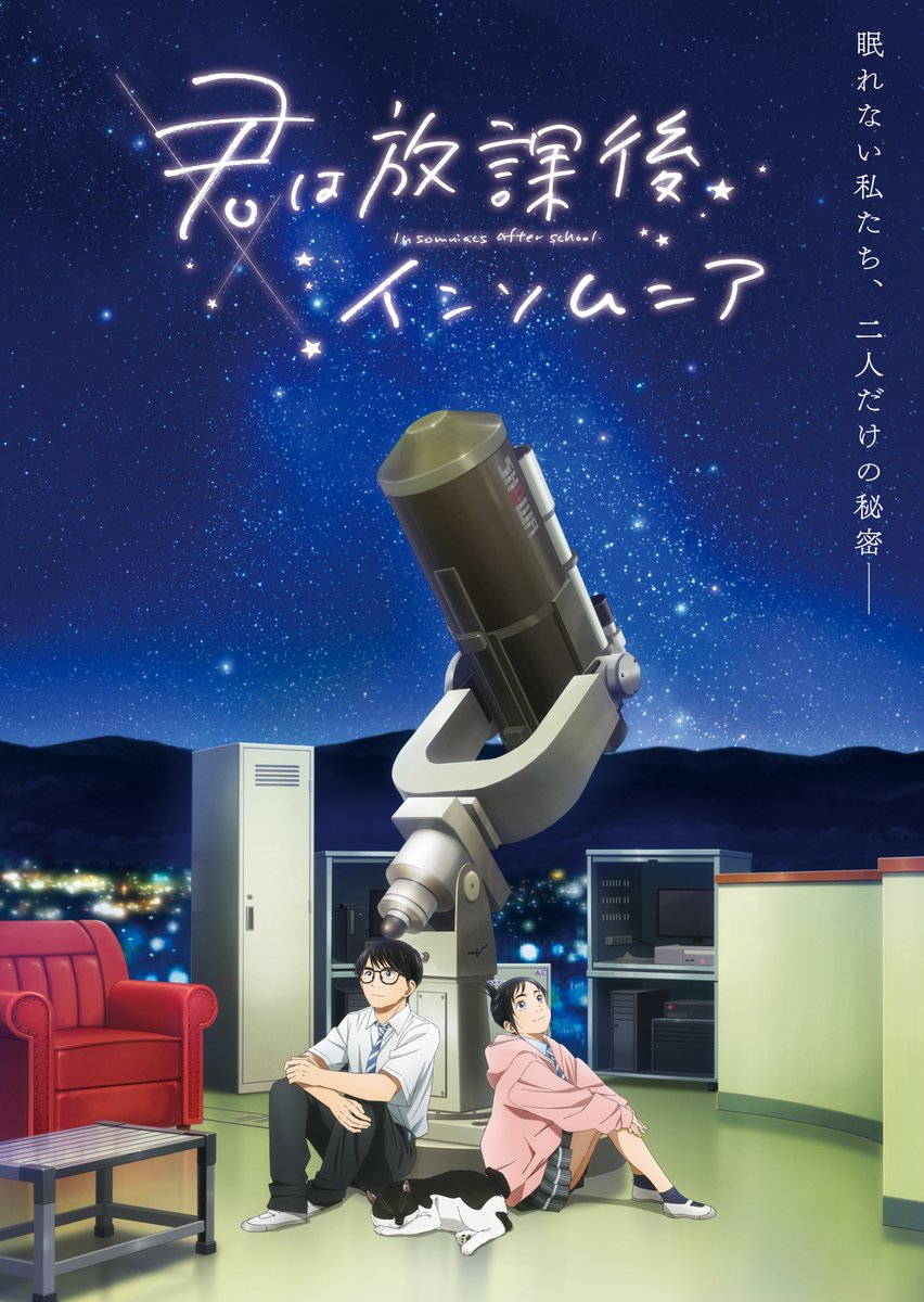 Kimi wa Houkago Insomnia (Insomniacs After School): New Spring 2023 Anime  That Will Take You On A Journey Through Insomnia